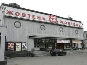 Кинотеатр